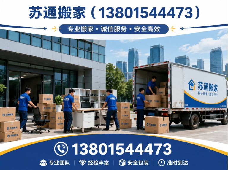 相城区苏通搬家展示图